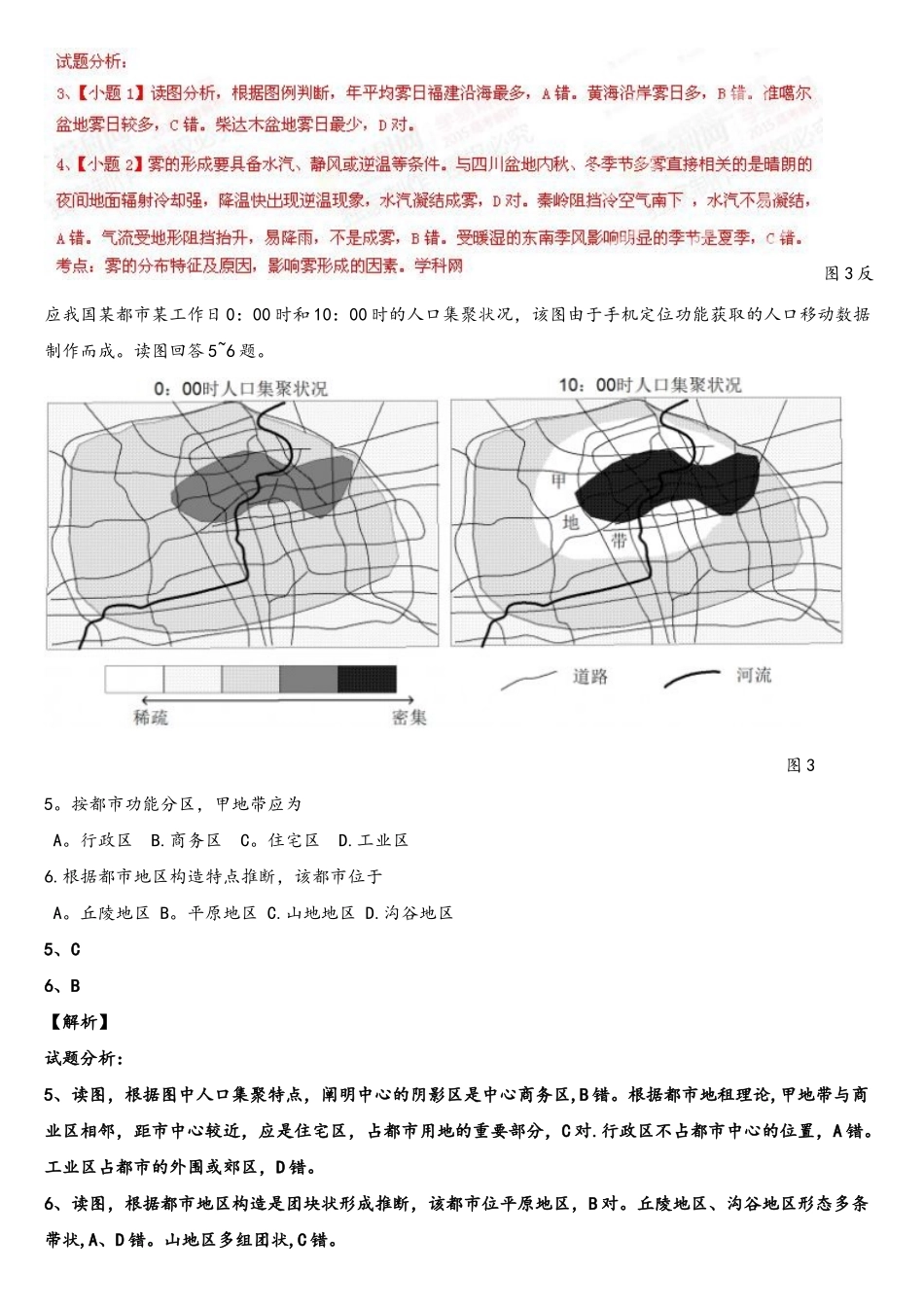 2025年高考真题地理四川卷_第3页