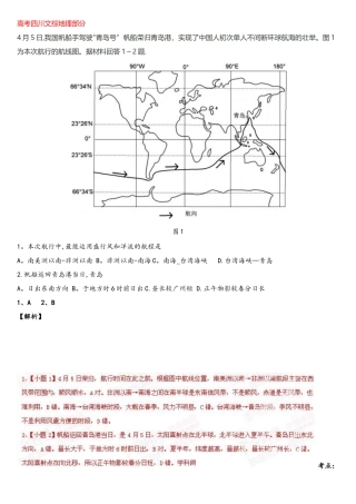 2025年高考真题地理四川卷