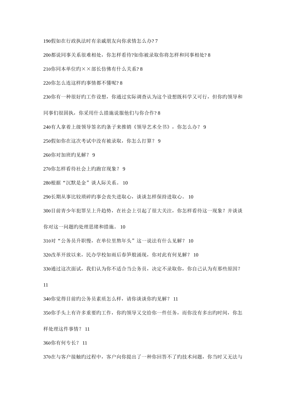 2025年大学生村官考试面试问题_第2页