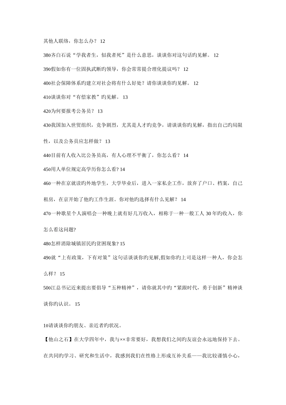 2025年大学生村官考试面试问题_第3页