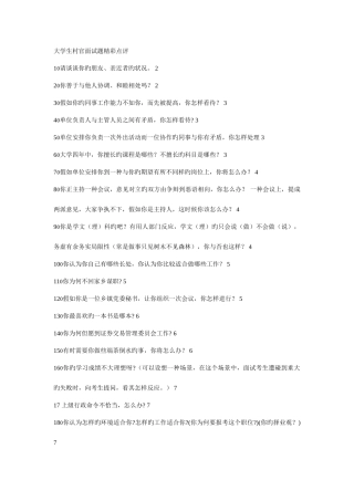 2025年大学生村官考试面试问题