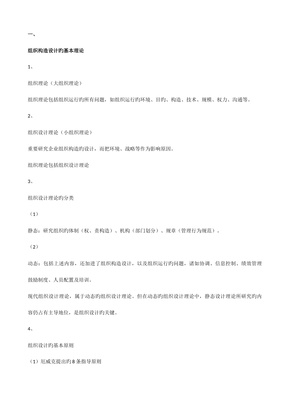 2025年二级人力资源管理师课堂笔记和各科考试押题资料大全_第3页