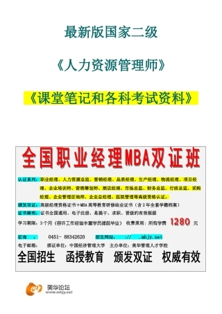 2025年二级人力资源管理师课堂笔记和各科考试押题资料大全