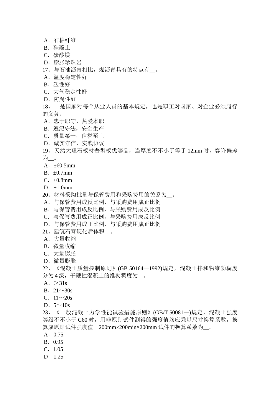 2025年上半年台湾省材料员通用与基础知识试题_第3页