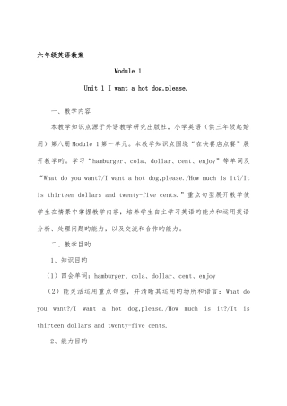 2025年外研版小学六年级英语下册全册教案