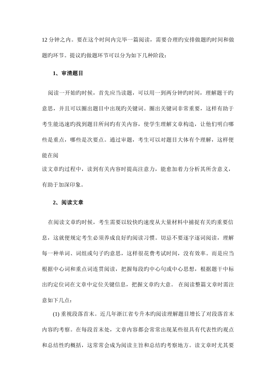 2025年专升本英语阅读理解复习技巧讲义_第2页