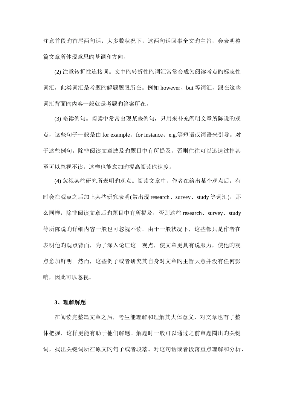 2025年专升本英语阅读理解复习技巧讲义_第3页