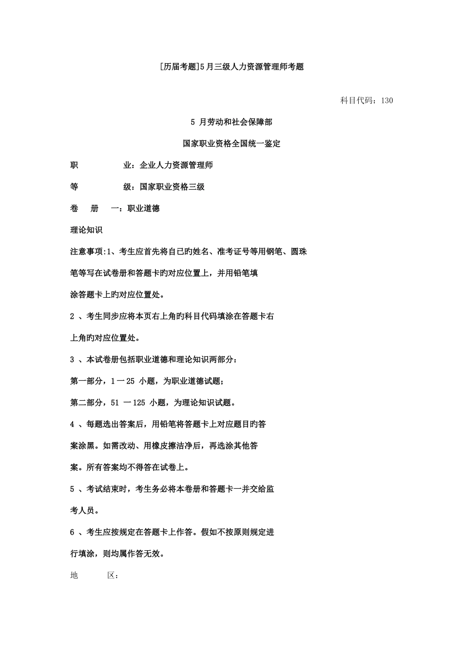 2025年人力资源三级考试试题及答案_第1页