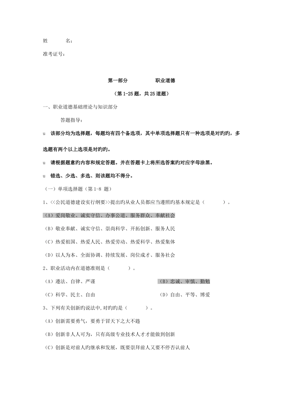 2025年人力资源三级考试试题及答案_第2页