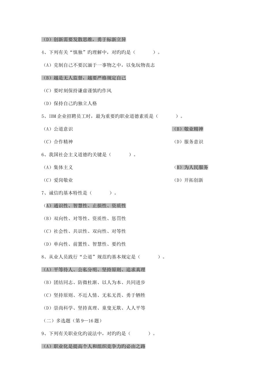 2025年人力资源三级考试试题及答案_第3页