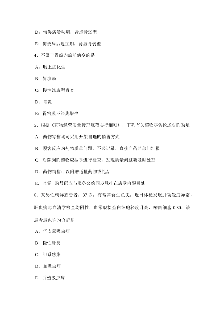 2025年上半年山西省中西医助理医师针灸学偏历试题_第2页