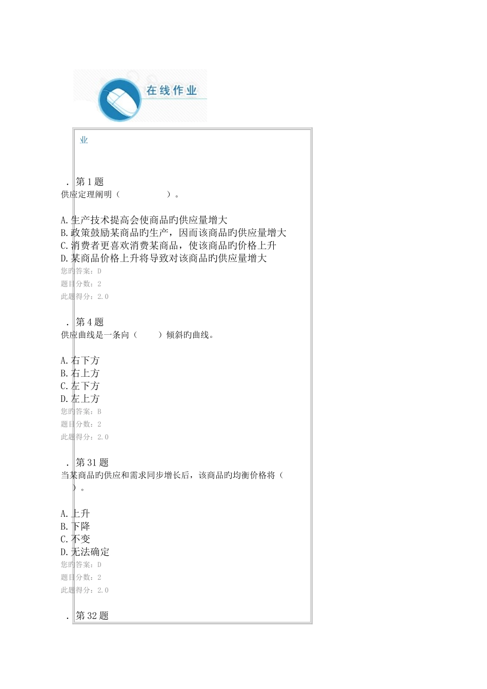 2025年华师秋西方经济学作业在线作业_第1页