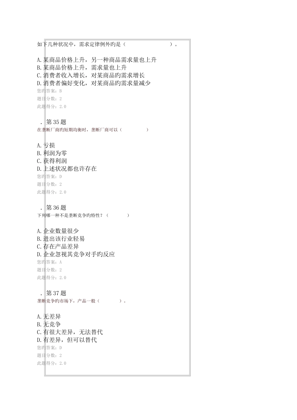 2025年华师秋西方经济学作业在线作业_第2页