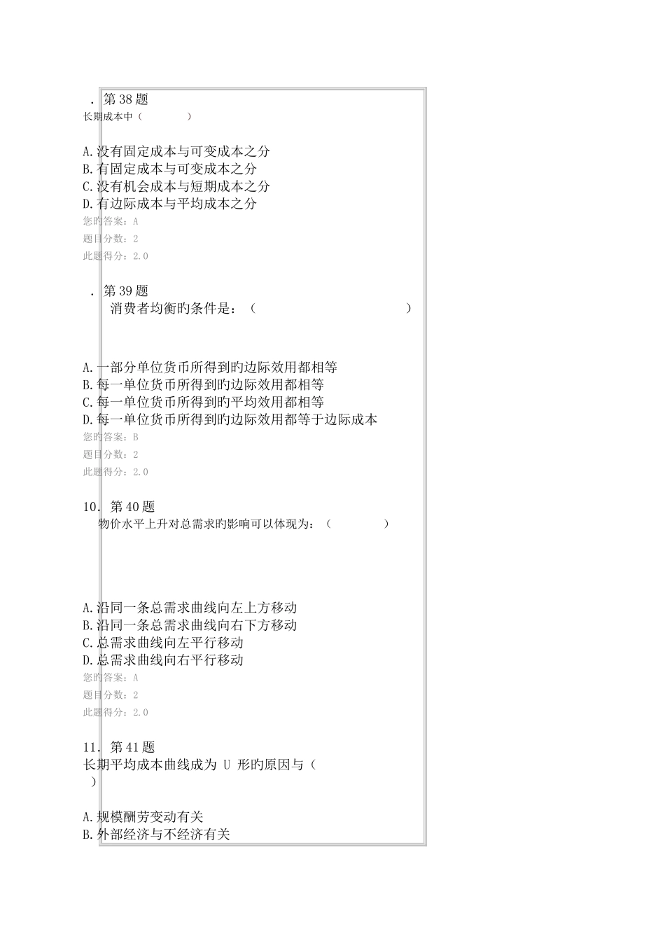 2025年华师秋西方经济学作业在线作业_第3页