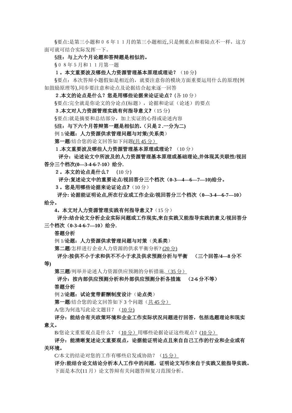 2025年二级人力资源管理师论文书面答辩通关经验_第2页
