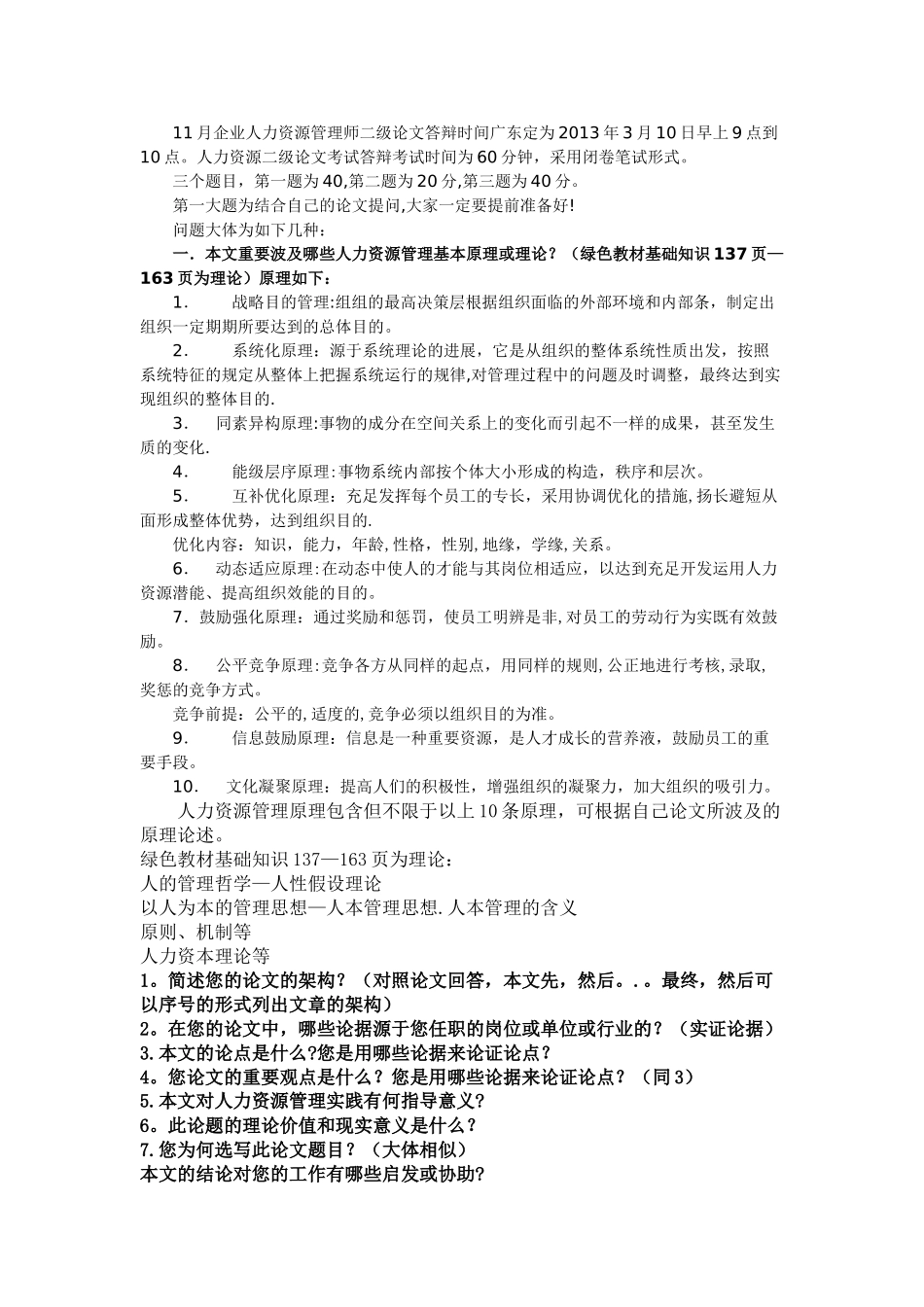 2025年二级人力资源管理师论文书面答辩通关经验_第3页