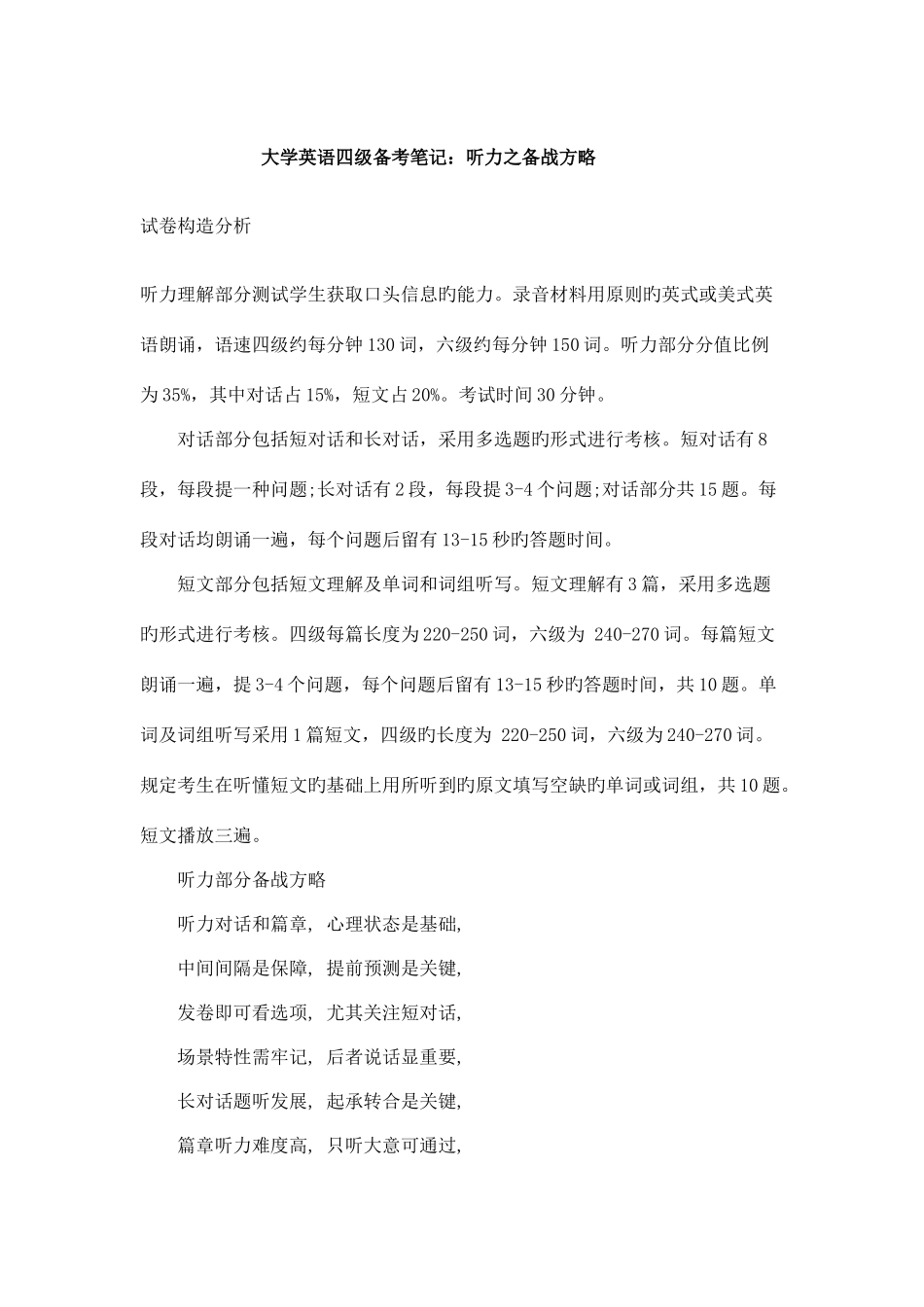 2025年四级复习及考试策略_第1页