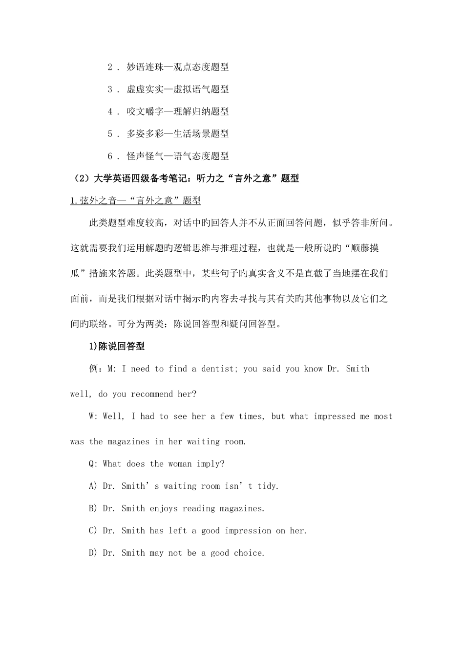 2025年四级复习及考试策略_第3页