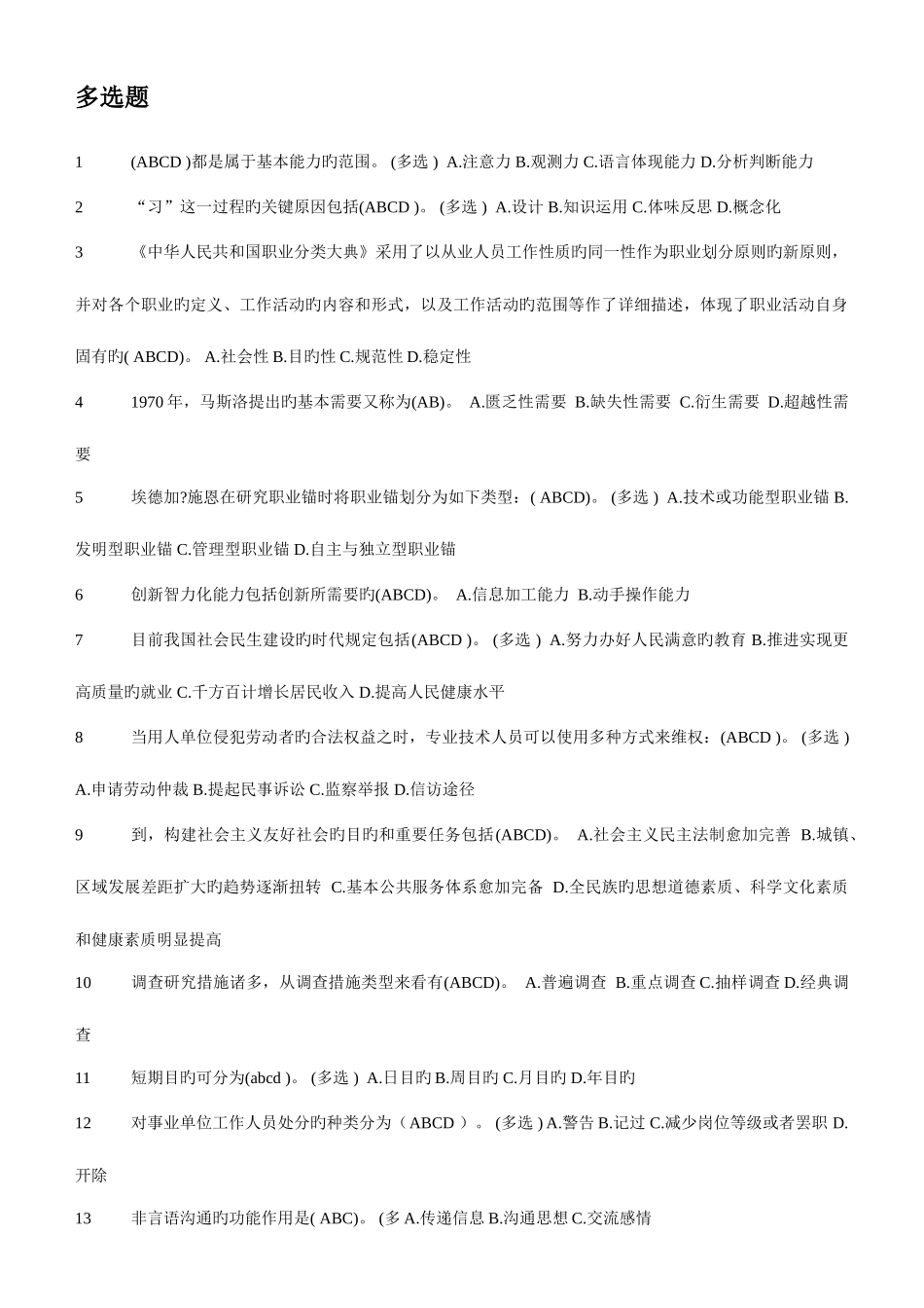 2025年专业技术人员职业发展与规划题库大全_第1页