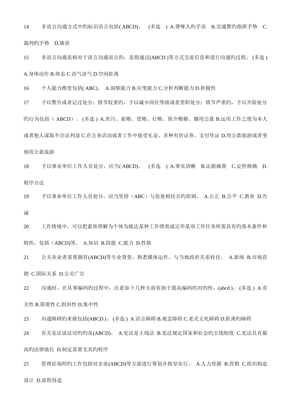 2025年专业技术人员职业发展与规划题库大全_第2页