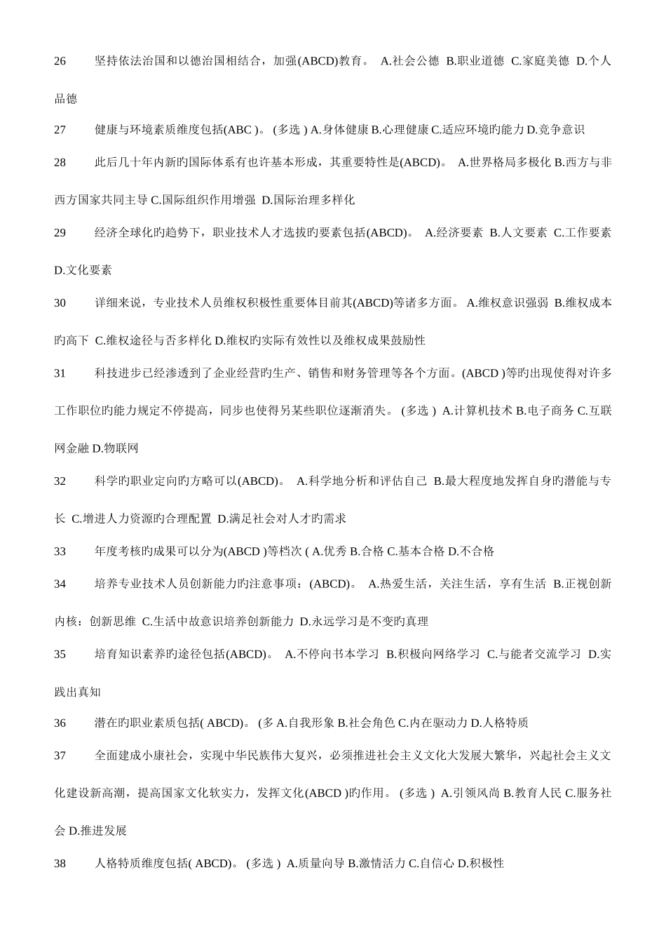 2025年专业技术人员职业发展与规划题库大全_第3页