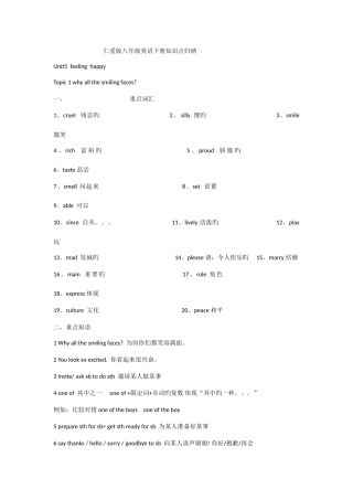 2025年仁爱版八年级英语下册知识点归纳
