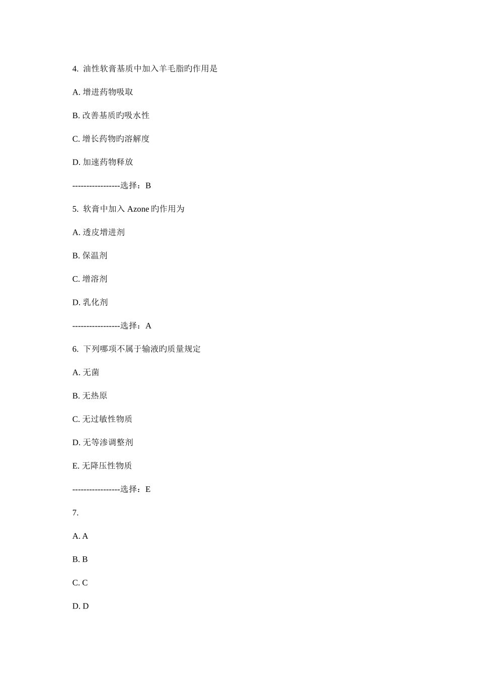 2025年中国医科大学药剂学本科在线作业_第2页