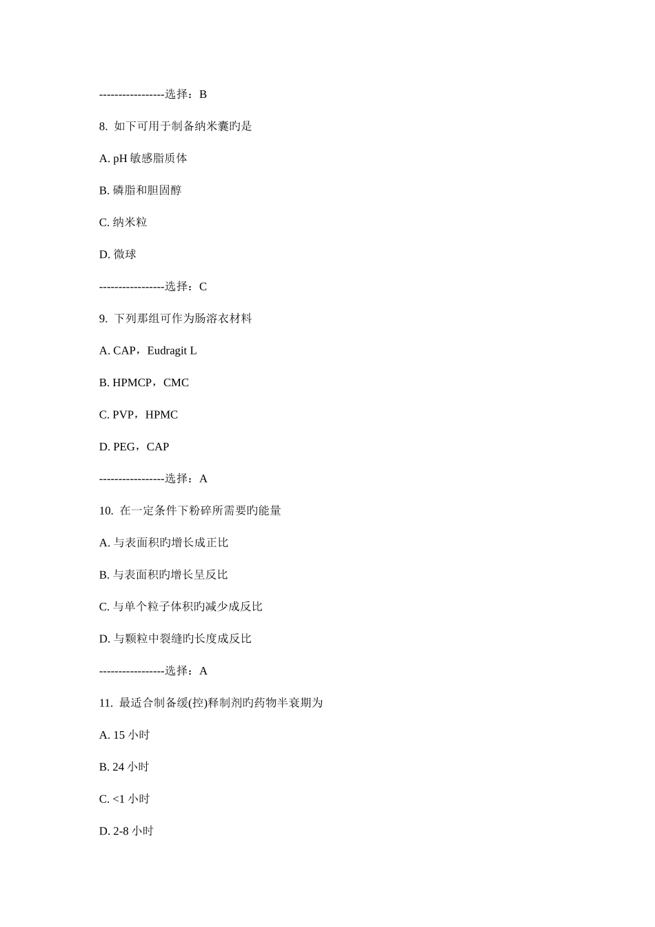 2025年中国医科大学药剂学本科在线作业_第3页