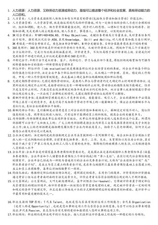 2025年人力资源管理概论试题库答案整理