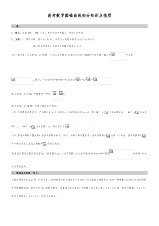 2025年圆锥曲线知识点梳理文科