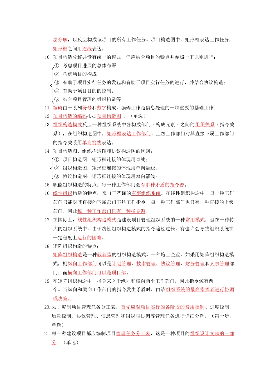 2025年二建施工管理重点总结_第3页