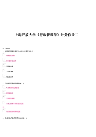 2025年上海开放大学行政管理学计分作业二