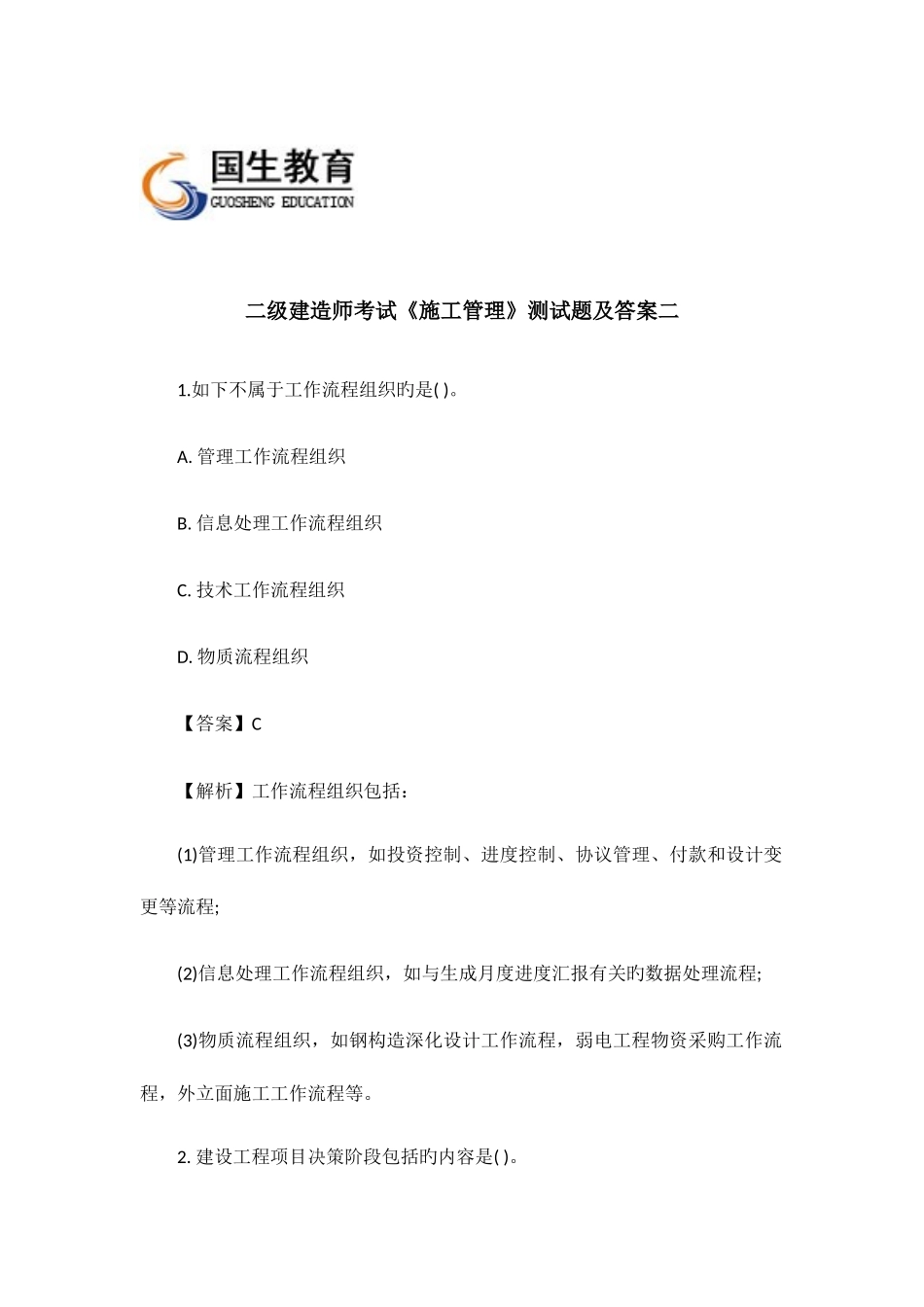 2025年二级建造师考试施工管理测试题及答案二_第1页