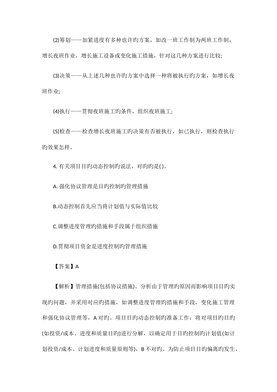 2025年二级建造师考试施工管理测试题及答案二_第3页