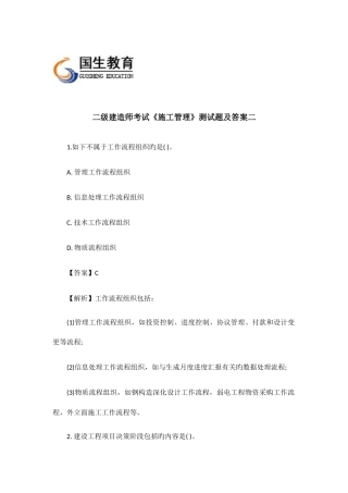 2025年二级建造师考试施工管理测试题及答案二