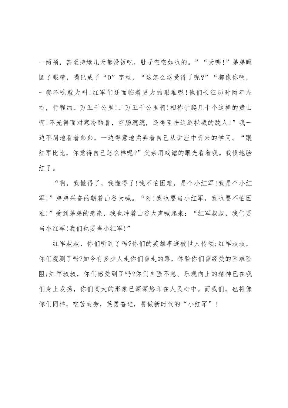 2025年八一建军节手抄报小红军_第2页