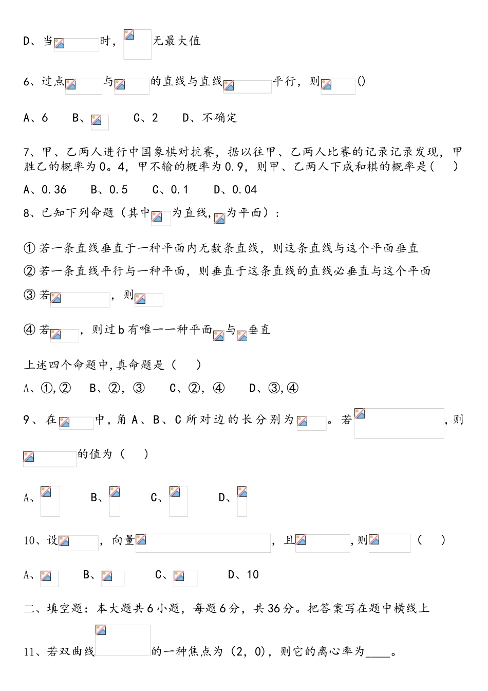 2025年体育单招数学模拟试题_第2页