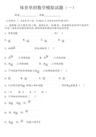 2025年体育单招数学模拟试题