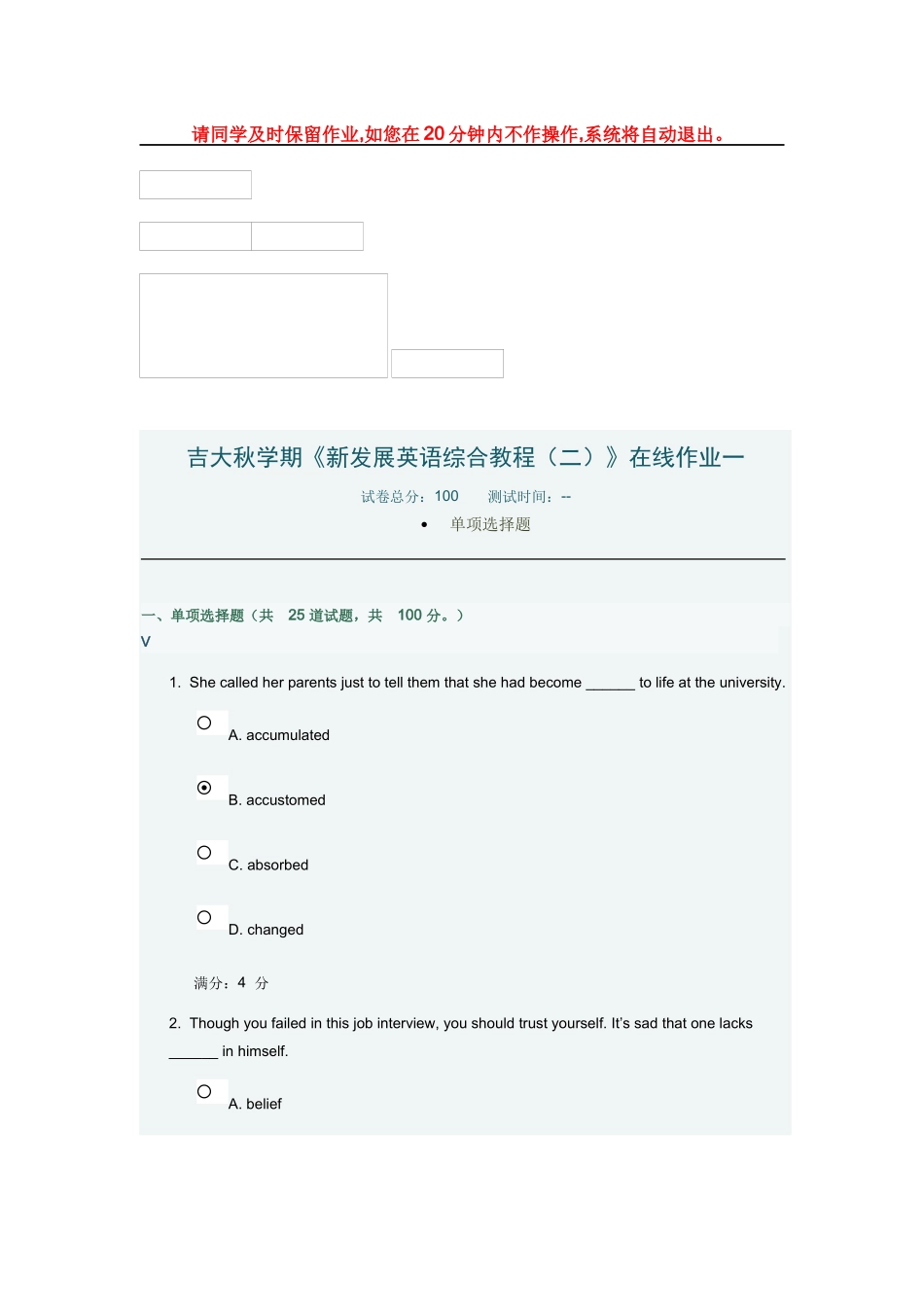 2025年吉大秋学期新发展英语综合教程在线作业一_第1页