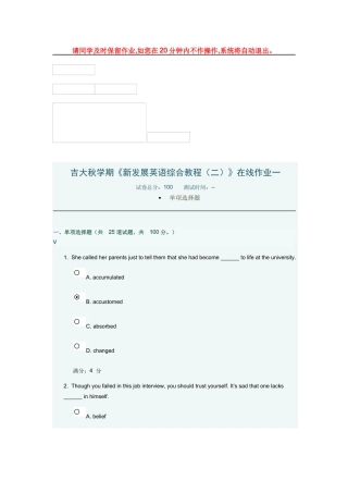 2025年吉大秋学期新发展英语综合教程在线作业一