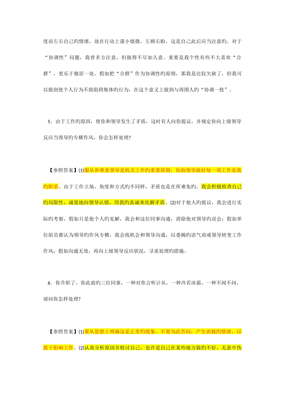 2025年人际关系考察面试题_第3页