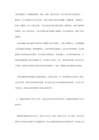 2025年人际关系考察面试题