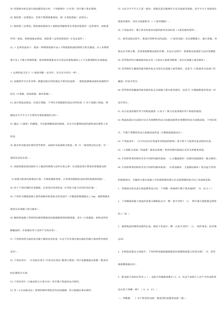 2025年中央电大建筑结构试验_第2页