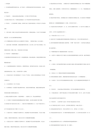 2025年中央电大建筑结构试验