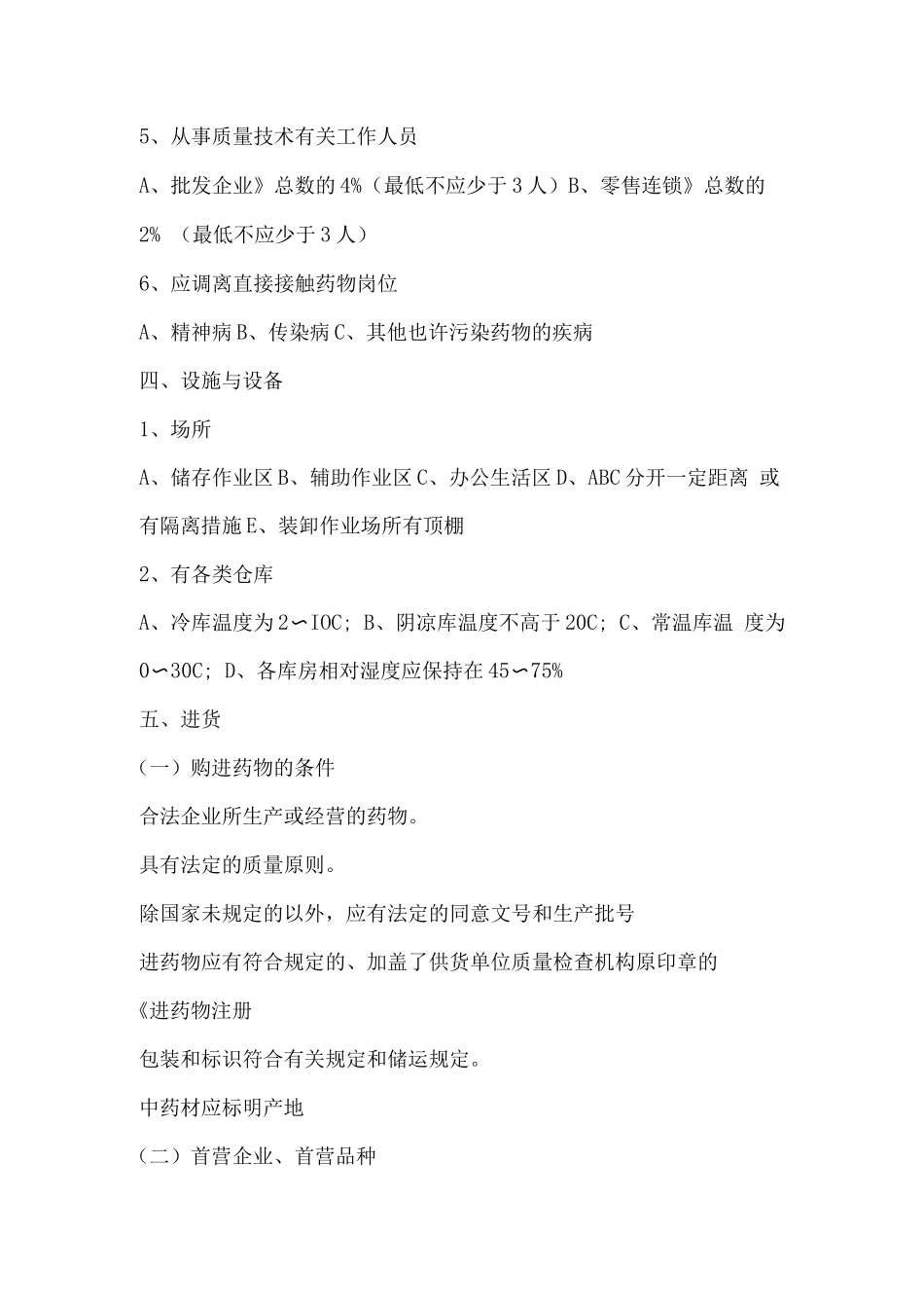 2025年执业药师药事管理与法规考试题库及答案_第2页