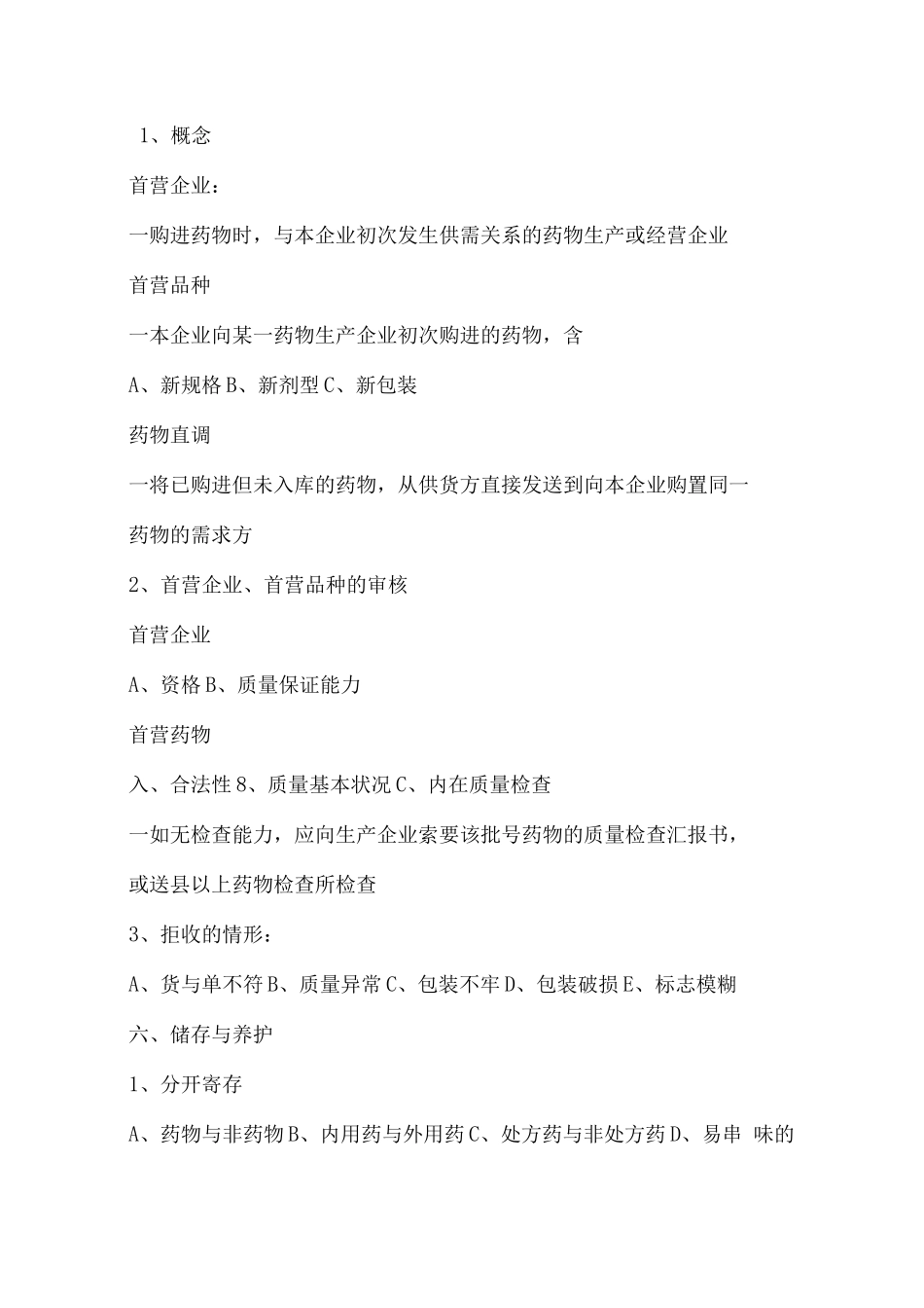 2025年执业药师药事管理与法规考试题库及答案_第3页