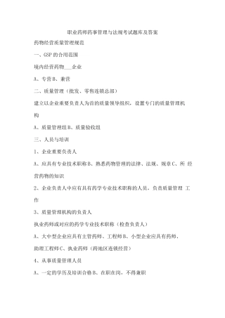 2025年执业药师药事管理与法规考试题库及答案