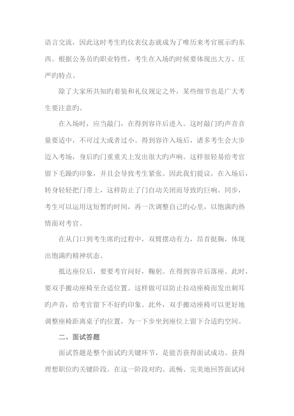 2025年国家公务员考试结构化面试攻略_第2页