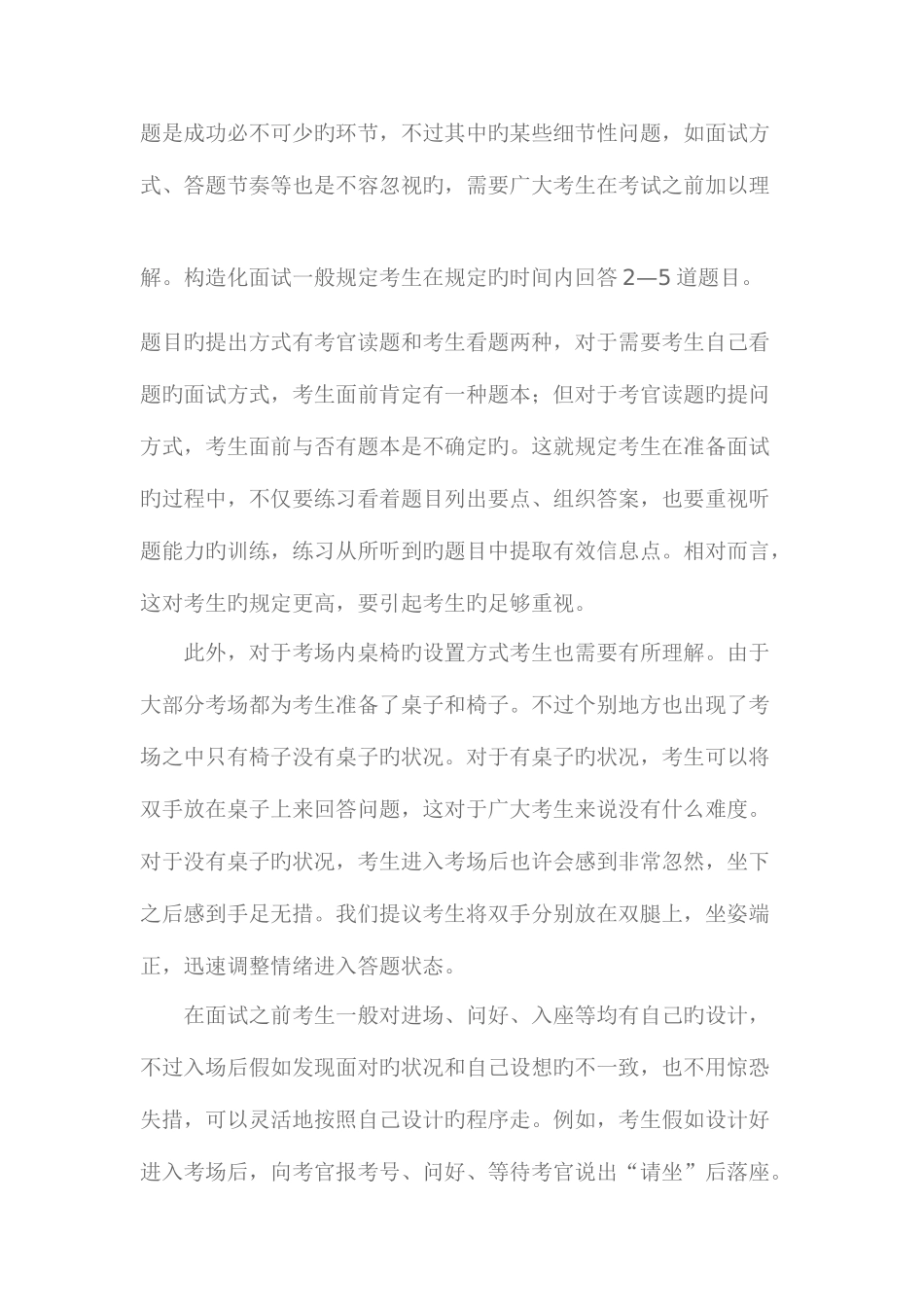2025年国家公务员考试结构化面试攻略_第3页