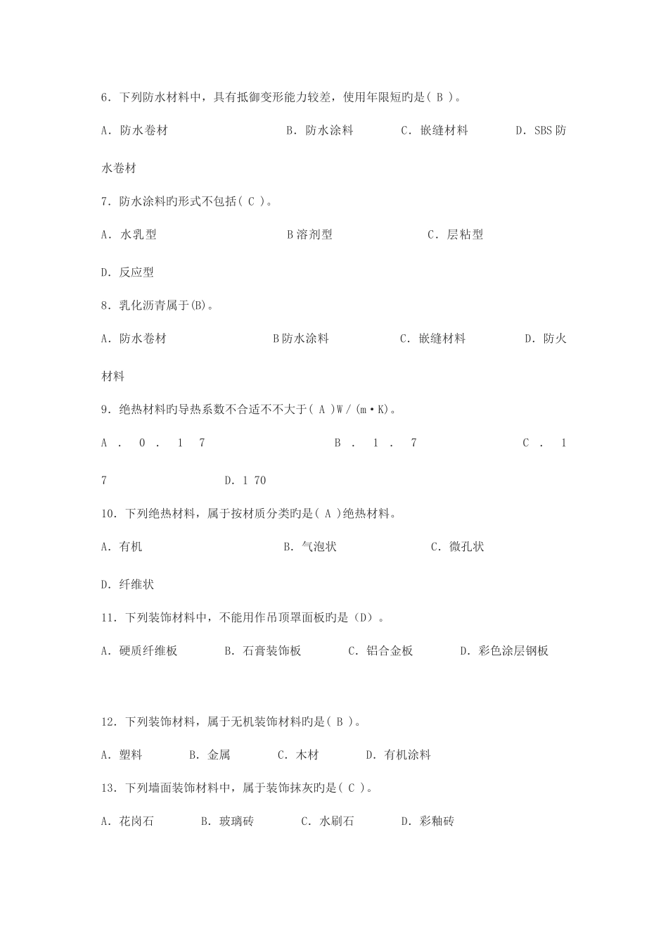2025年安全员专业基础知识篇_第2页